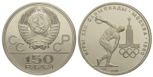 Russia 150 Rubli 1977-1990 (Platino 1/2 ... 